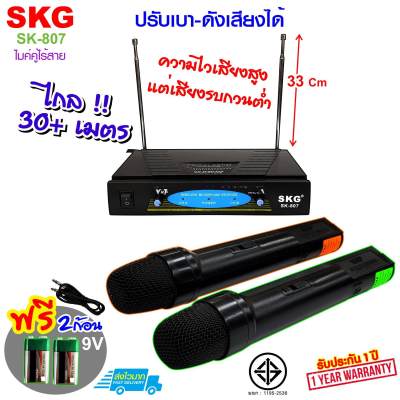 ไมค์โครโฟนคู่ ไร้สาย ปรับเสียงเบา-ดัง แยกไมค์ได้ รุ่น SK-807 สีดำ