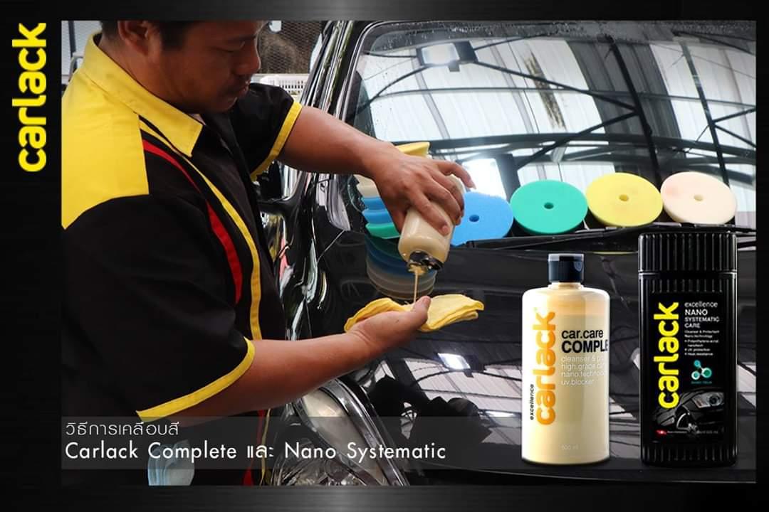 รีวิว น้ำยาเคลือบสี คาร์แลค Carlack car care complete สูตรคานูบาร์