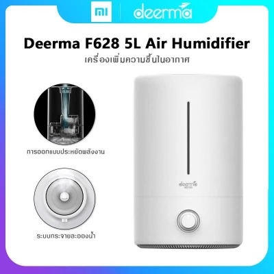 Xiaomi Deerma 5L Air Humidifier F628 เครื่องเพิ่มความชื้น เครื่องพ่นปรับอากาศแบบไอเย็น เพื่อสุขภาพที่ดี ทำให้ห้องอากาศสดชื่น
