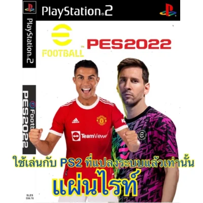 Pro Evolution Soccer PES 2020 ใช้เล่นกับเครื่อง PlayStation2 PS2 ที่แปลงระบบแล้วเท่านั้น