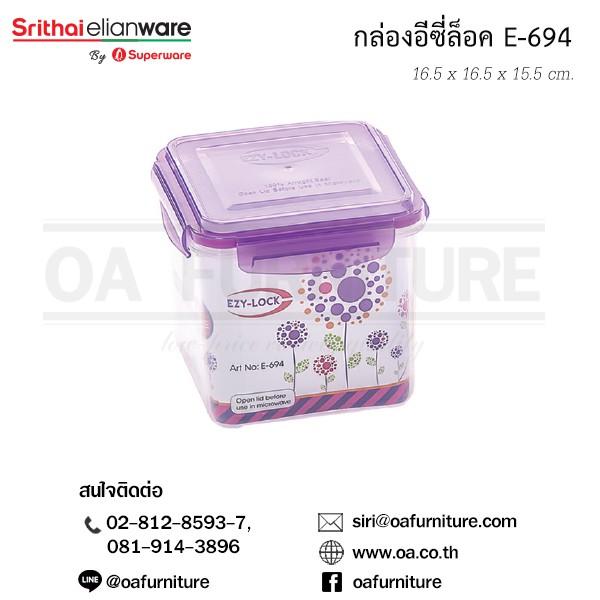 TheToys Shop อุปกรณ์ใส่อาหารและเครื่องดื่ม ระสงค์ ทรงสี่เหลี่ยมจัตุรัส EzyLock E-694อุปการณ์จัดเก็บ พกพาสะดวก ขายดีมากๆ