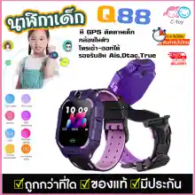 ภาพขนาดย่อของภาพหน้าปกสินค้า2021 นาฬิกาไอโมเด็กQ88 นาฬิกาข้อมือเด็กโทรได้ กล้องหน้าหลัง นาฟิกา โทรศัพท์มือถือ เด็กผู้หญิง ผู้ชาย จอยกได้ เมนูภาษาไทย กันน้ำงานแท้ Smart Watch imoo สมารทวอทช ไอโม่ นาฬิกาสมาทวอช แชทได้ GPS ตำแหน่งเด็ก จากร้าน CC-TOP บน Lazada