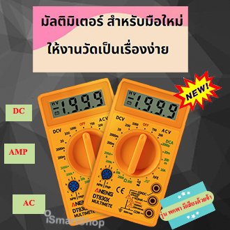 มัลติมิเเตอร์/ LCD Digital DT830B Multimeter Tester Meter Voltmeter Ammeter No Ratings ขนาดพกพา มือใหม่ก็ใช้เเสนง่าย มีเสียงด้วย / ismartshop