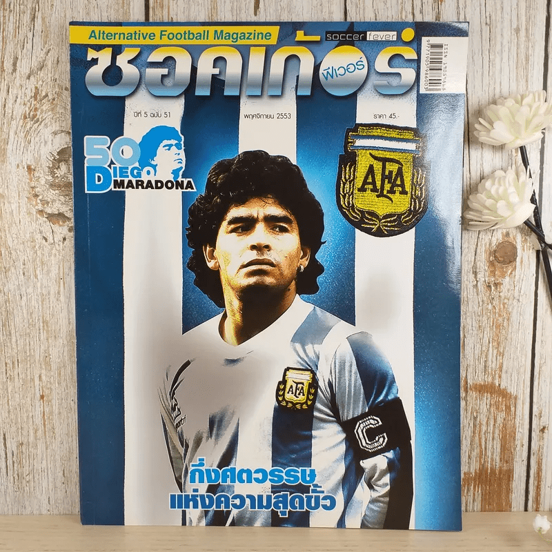 ซอคเก้อฟีเวอร์ ปีที่ 5 ฉบับ 51 พ.ย.2553