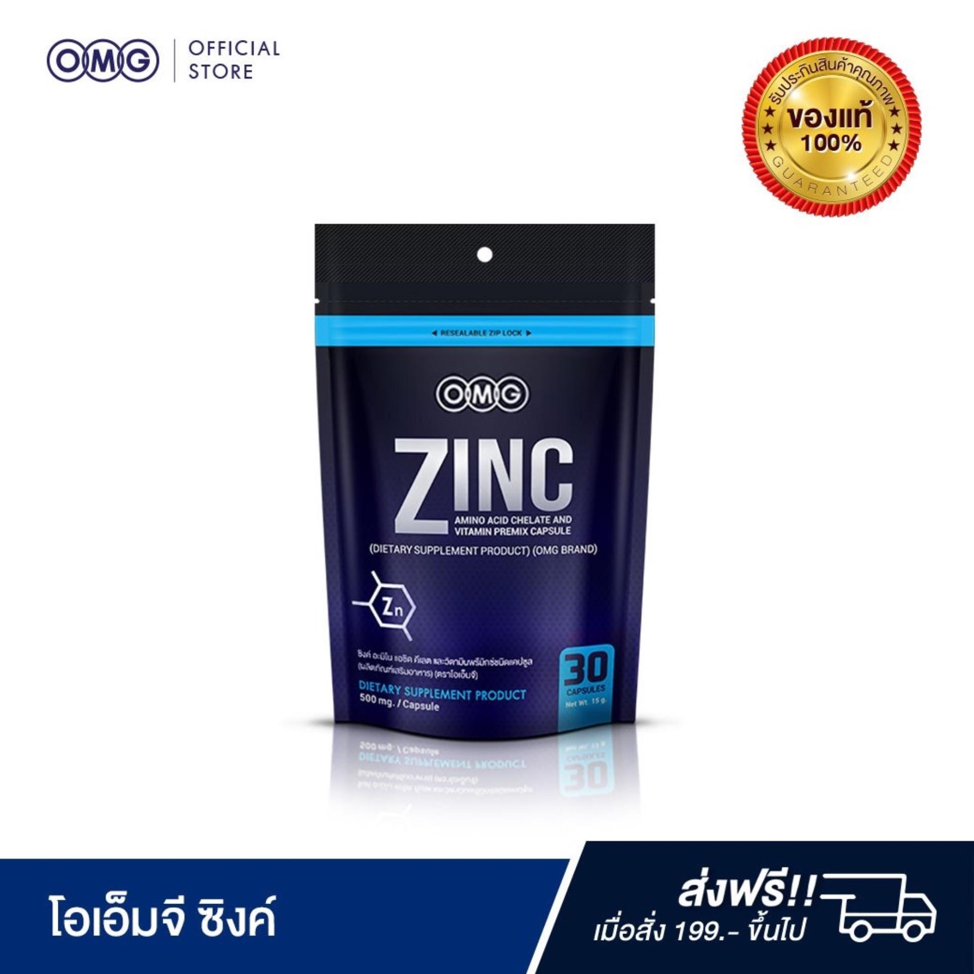 ผลิตภัณฑ์ สิว การหลุดร่วงของเส้นผม ซิงค์ OMG Zinc Amino Acid ( บรรจุ 30 แคปซูล )