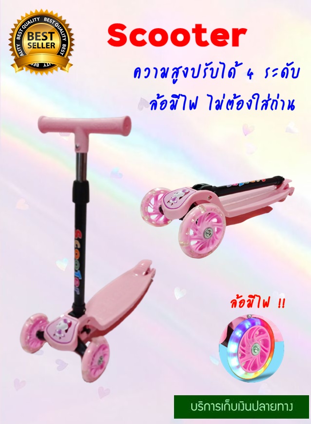 สกู๊ตเตอร์ 3 ล้อ สกู๊ตเตอร์ขาไถ สกู๊ตเตอร์เด็ก Scooter ล้อมีไฟ LED ปรับได้ 3 ระดับ รับน้ำหนักได้ถึง 50กิโลกรัม มีเก็บปลายทาง