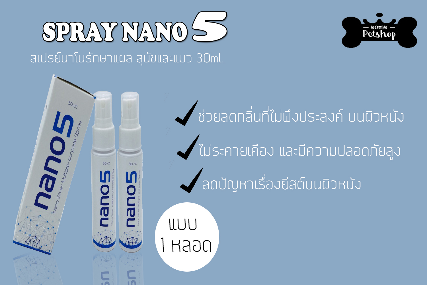 Nano5 Nano Silver Spray Dog Cat นาโน5 สเปรย์ นาโน รักษาแผล ใส่แผล แผลสด สุนัข แมว สัตว์เลี้ยง ขนาด 30 cc