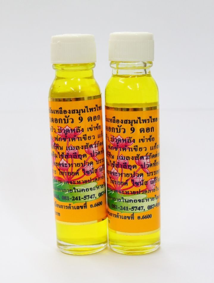 Thirty One Mart 2 ขวด ไพลสกัดน้ำมันเหลือง ตราดอกบัว 9 ดอก ขนาด 24 มล / 9 Lotus yellow oil (Thai and Chinese Herb)
