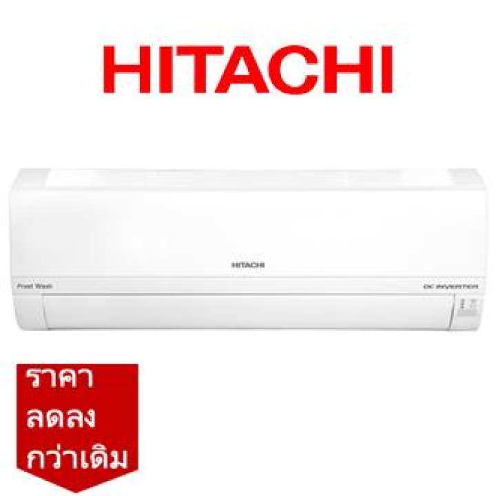 แอร์ HITACHI INVERTER X Series ติดผนัง 12,169 BTU R32 ราคาพิเศษ ปี 2019