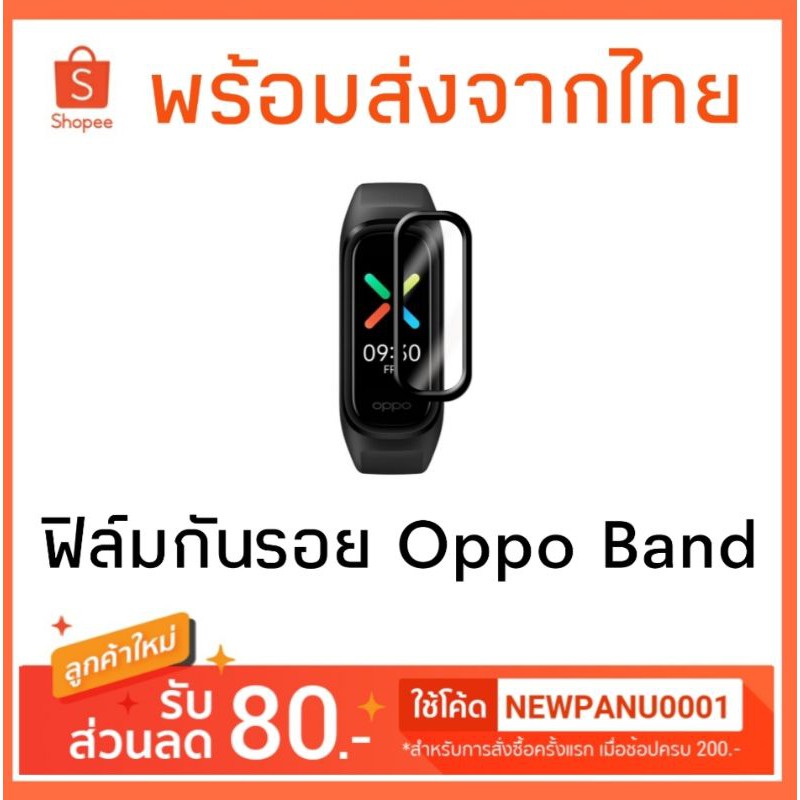 ฟิล์มกันรอยนาฬิกา Oppo Band ฟิล์มกันรอย film ฟิล์ม ฟิล์มนาฬิกาออปโป้ ฟิล์มกันรอยนาฬิกาออปโป้ ออปโป้แบนด์