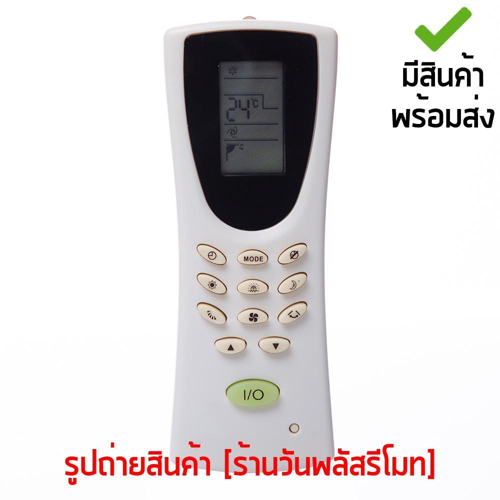 รีโมทแอร์ สตาร์แอร์ Star Aire รหัสECONO [เก็บเงินปลายทางได้ มีสินค้าพร้อมส่ง]