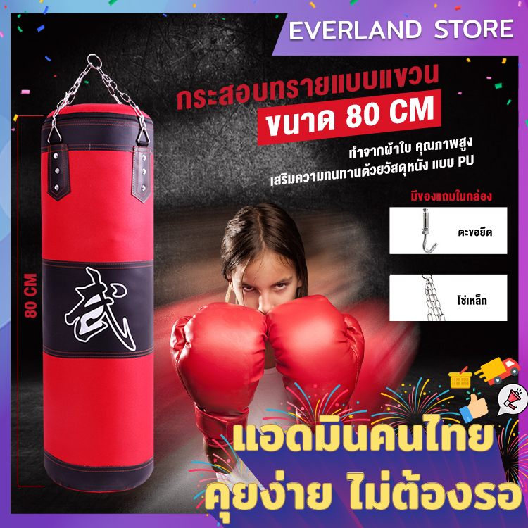 กระสอบทรายชกมวย 80 cm กระสอบทรายมวยไทย อุปกรณ์ชกมวย กระสอบทรายแบบแขวน กระสอบทรายมวย กระสอบทรายแขวน กระสอบทรายเด็ก กระสอบทรายหนัง