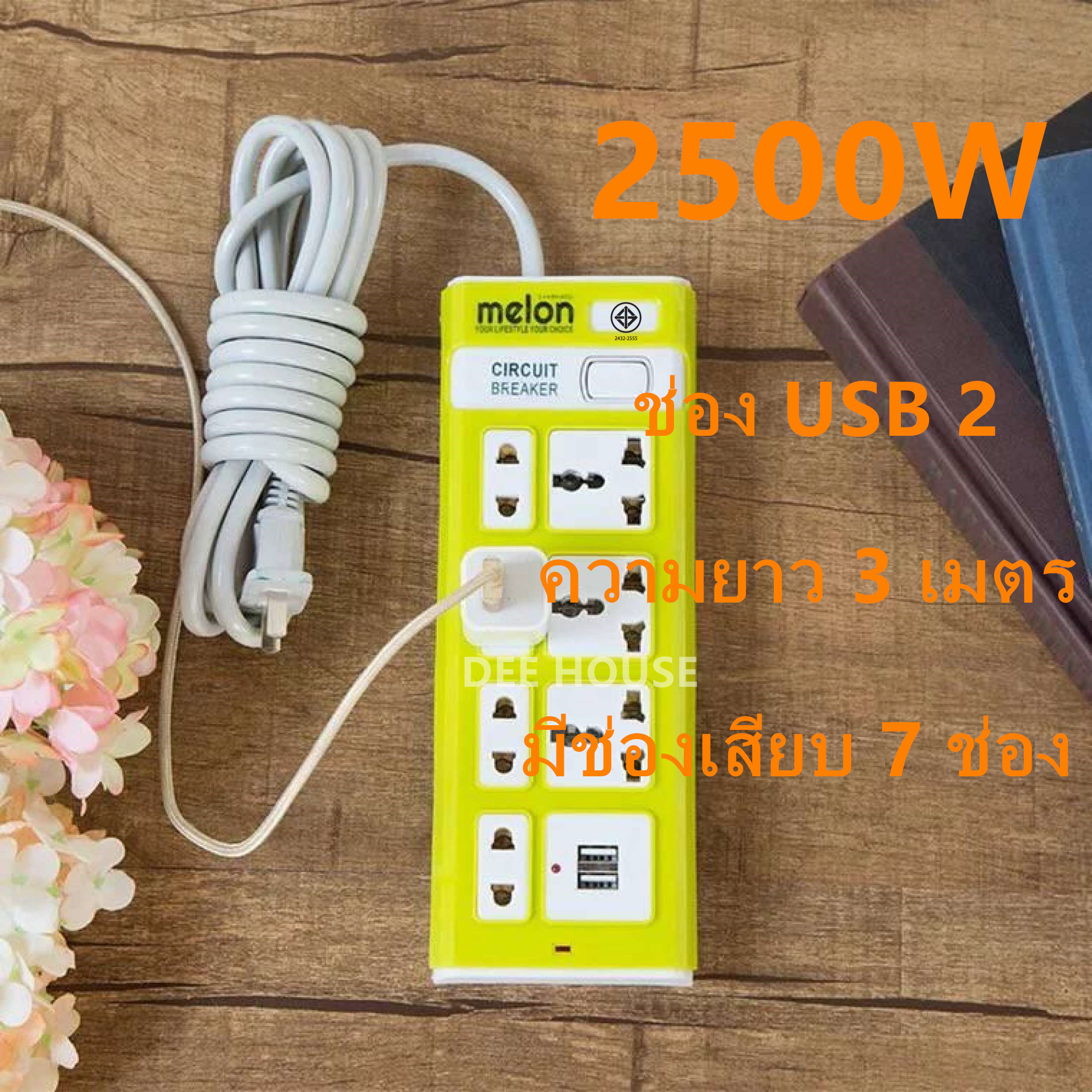 7 ปลั๊ก 2 ปลั๊ก USB สายเคเบิลยาว 5 ม. สายแท้ 100 กำลังสูงสุด 250v 2500w ...