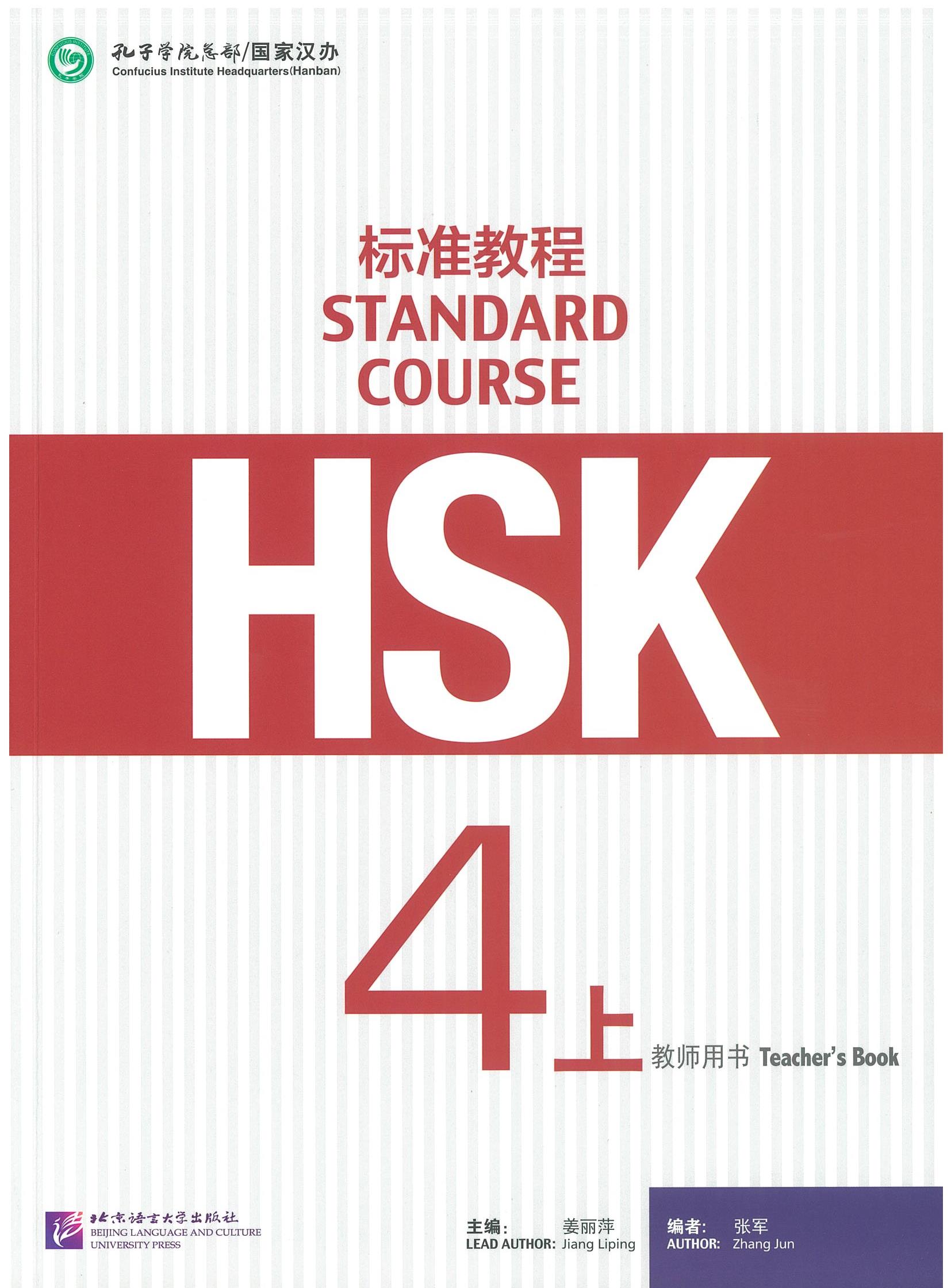 Stand Couse HSK 4A Teacher's Book 标准教程 4上 教师用书