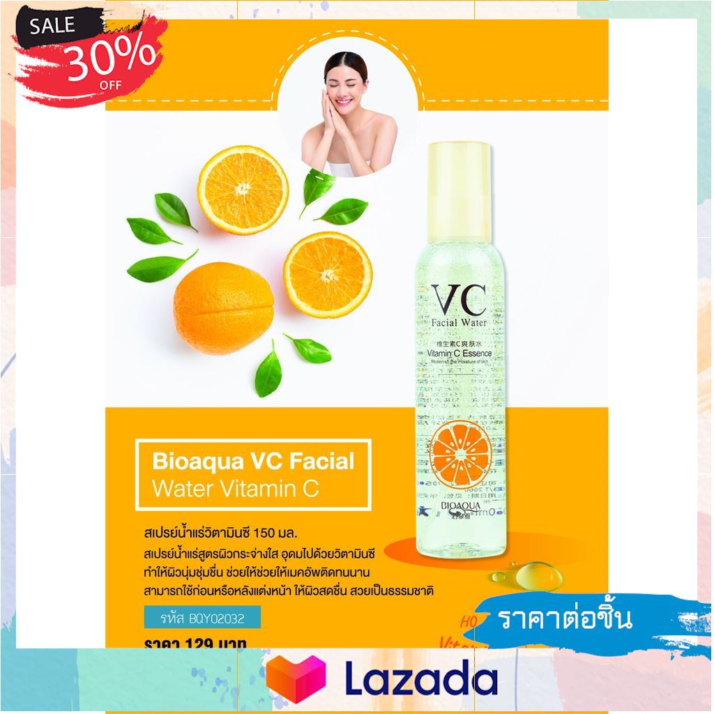 ..สินค้าใหม่... สเปรย์น้ำแร่ วิตามินซี Bioaqua VC Facial Water Vitamin C 150 มล. ..สินค้าเกรดพรีเมี่ยม คุณภาพดี..