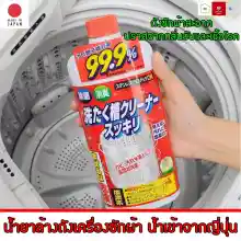 ภาพขนาดย่อของสินค้าSi by Rocket น้ำยาล้างถังเครื่องซักผ้าแบบน้ำ นำเข้าจากญี่ปุ่น ใช้ได้ทั้งฝาหน้าและฝาบน กำจัดเชื้อโรคในถังซัก 550 มล.