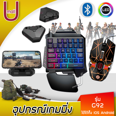 ดูภาพ คีบอร์ด คีบอดมือเดียว คีบอร์ดเกมมิ่ง Pubg freefire อุปกรณ์เกมมิ่ง คีย์บอร์ดมือถือ คีย์บอร์ดมือเดียว คีย์บอร์ดเกม คีย์บอร์ดเล่นเกม แป้นพิมพ์เกมfreefire แป้นพิมพ์เกมรุ่น G92 U mall เพิ่มเติม คีบอร์ด คีบอดมือเดียว คีบอร์ดเกมมิ่ง Pubg freefire อุปกรณ์เกมมิ่ง คีย์บอร์ดมือถือ คีย์บอร์ดมือเดียว คีย์บอร์ดเกม คีย์บอร์ดเล่นเกม แป้นพิมพ์เกมfreefire แป้นพิมพ์เกมรุ่น G92 U mall