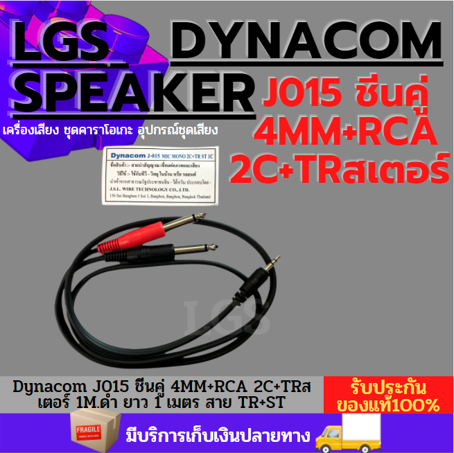 DYNACOM J015 ''ชีนคู่'' 4MM+RCA 2C+MIC MONO 2C 1M. (สายสัญญาณ 1M ...