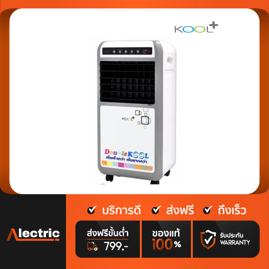 ดูภาพ KOOL PLUS พัดลมไอเย็น 12 ลิตร รุ่น AH-653 - หลากสี <br/>เพิ่มเติม KOOL PLUS พัดลมไอเย็น 12 ลิตร รุ่น AH-653 - หลากสี