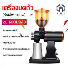 ภาพขนาดย่อของสินค้าจัดส่งที่รวดเร็ว เครื่องบดกาแฟ coffee grinder เครื่องบดกาแฟเชิงพาณิชย์ เครื่องบดกาแฟบ้าน เครื่องบดกาลักน้ำ