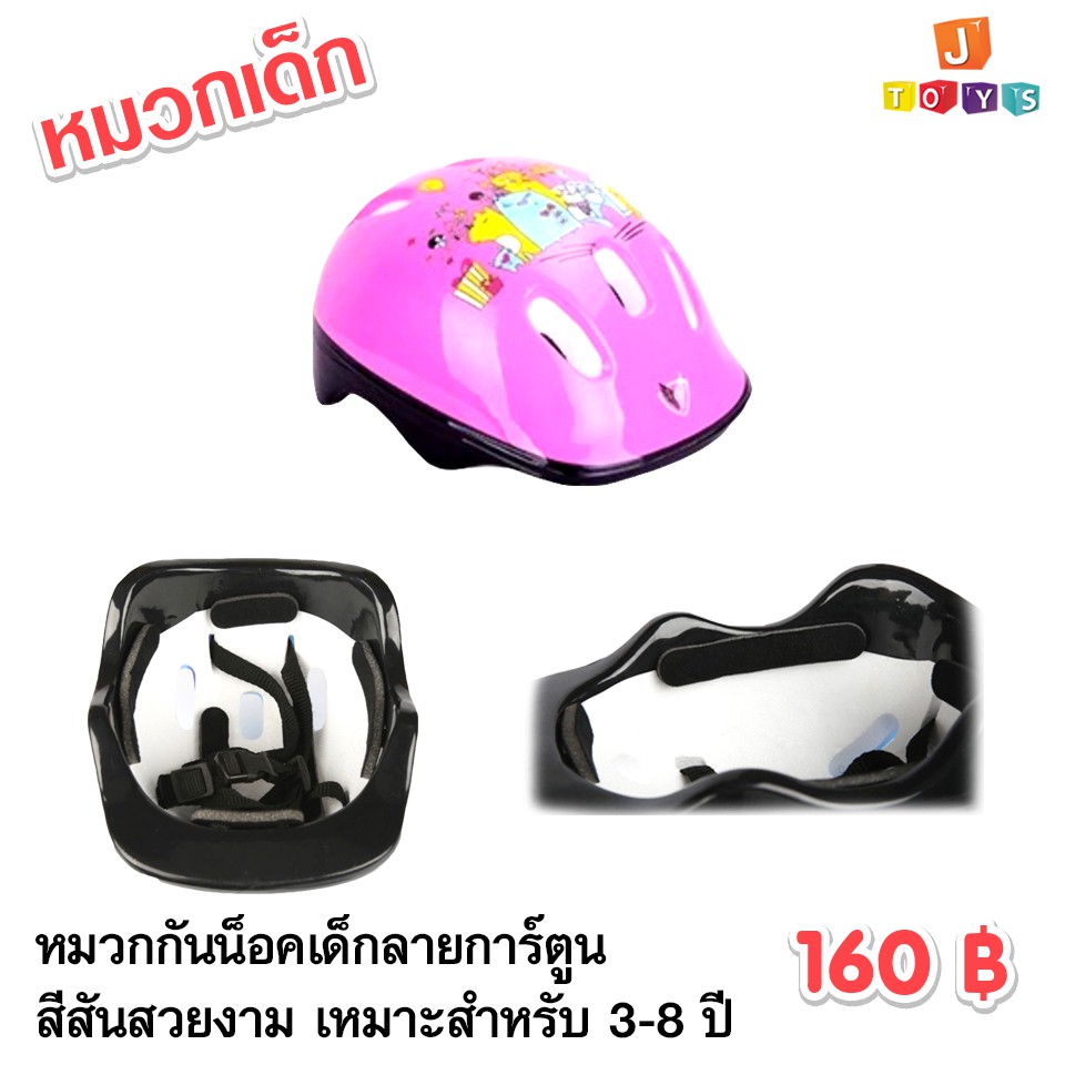 โปรโมชั่น อุปกรณ์ป้องกันหมวกเด็ก ชุดป้องกันหมวกเด็ก 160 เด็กขี่จักรยาน เล่นสเก็ต,สำหรับเด็ก 3-8 ปี หมวก ชมพู,นำ้เงิน,เเดง TK-6 ลดกระหน่ำ หมวก บัก เก็ ต หมวก นัก กอล์ฟ หมวก กอล์ฟ ปีก กว้าง หมวก เบสบอล ผู้ชาย