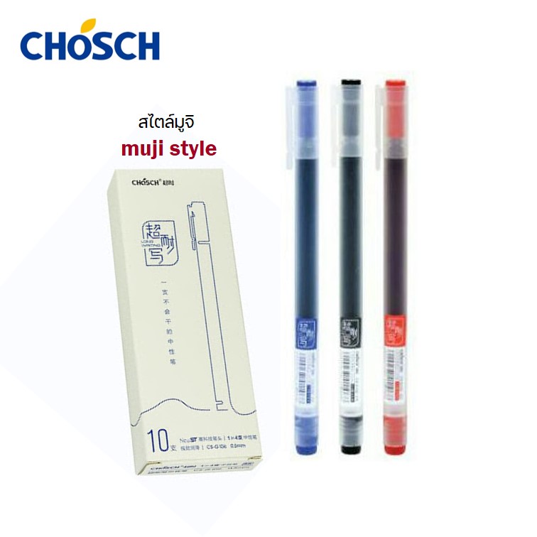 ปากกาเจล ปากกาสไตล์มูจิ *รุ่นน้ำหมึกเยอะ* ขนาด 0.5 มม.ยี่ห้อ Chosch รุ่น CS-G106 สีน้ำเงิน/แดง/ดำ จำนวน 1 แท่ง (Gel pen muji style)