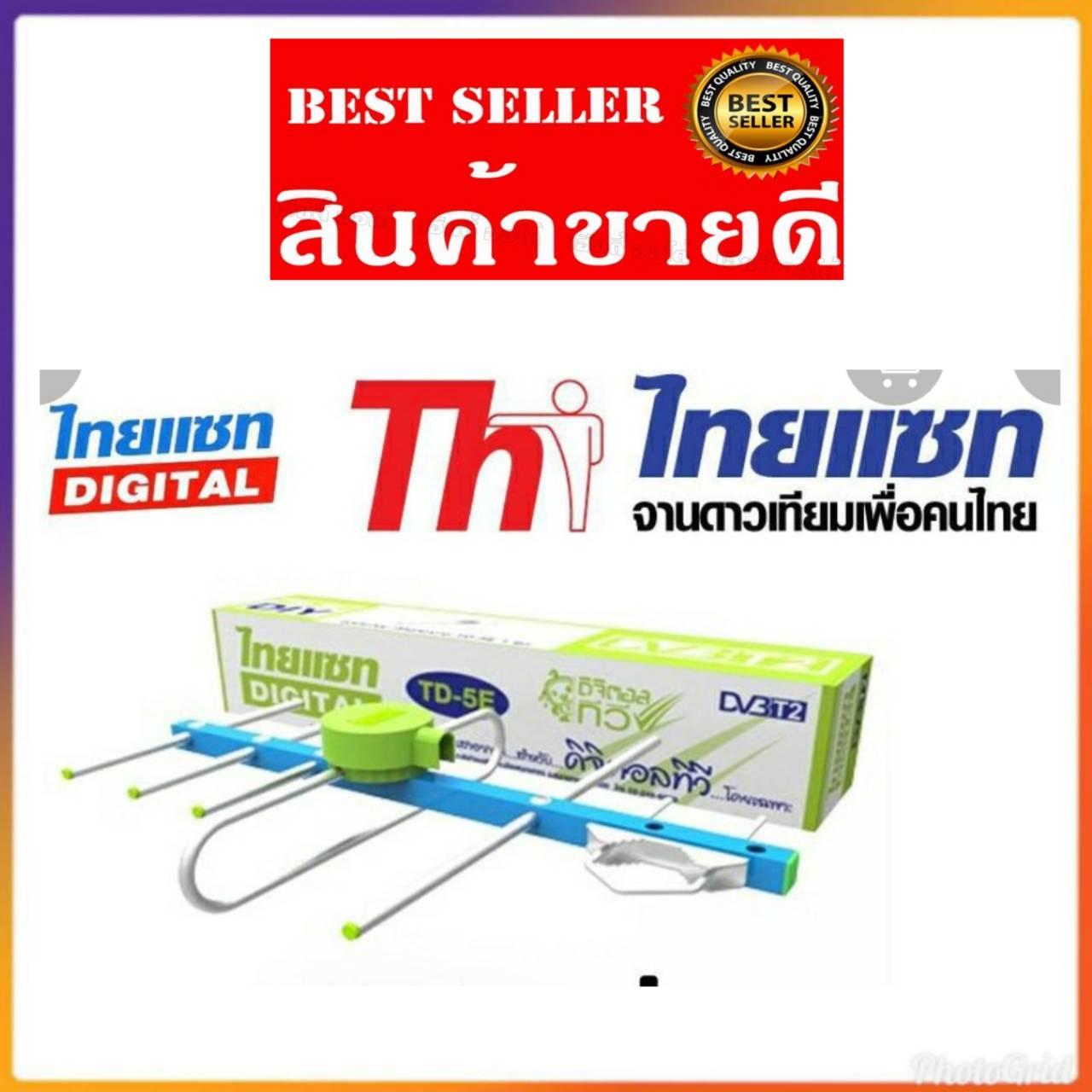 เสาอากาศทีวีดิจิตอล THAISAT 5 E