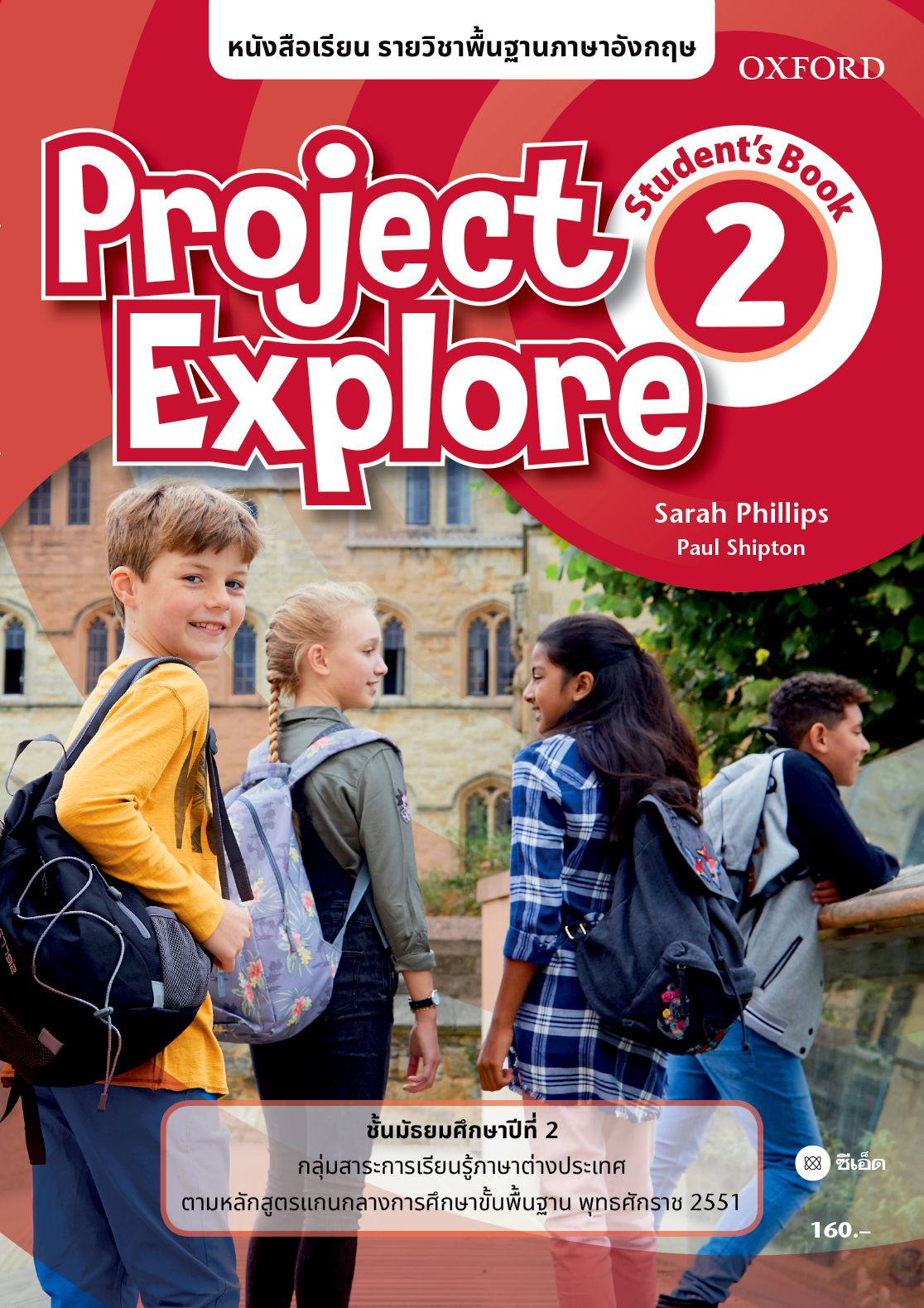 หนังสือ หนังสือเรียน Project Explore 2 ชั้นมัธยมศึกษาปีที่ 2 (P ...