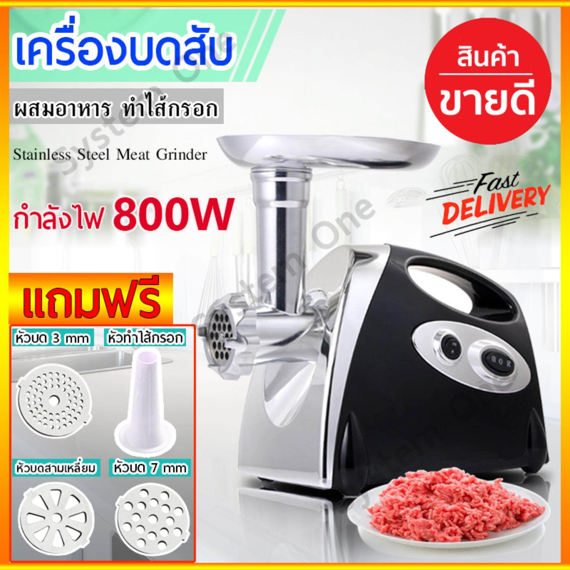 เครื่องบดสับ ผสมอาหาร ทำไส้กรอก (Stainless Steel Meat Grinder) เคื่องผสมอาหาร เครื่องบดอาหาร เครื่องบดหมู เครื่องบดเนื้อ เครื่องบดพริก เครื่องบดยา