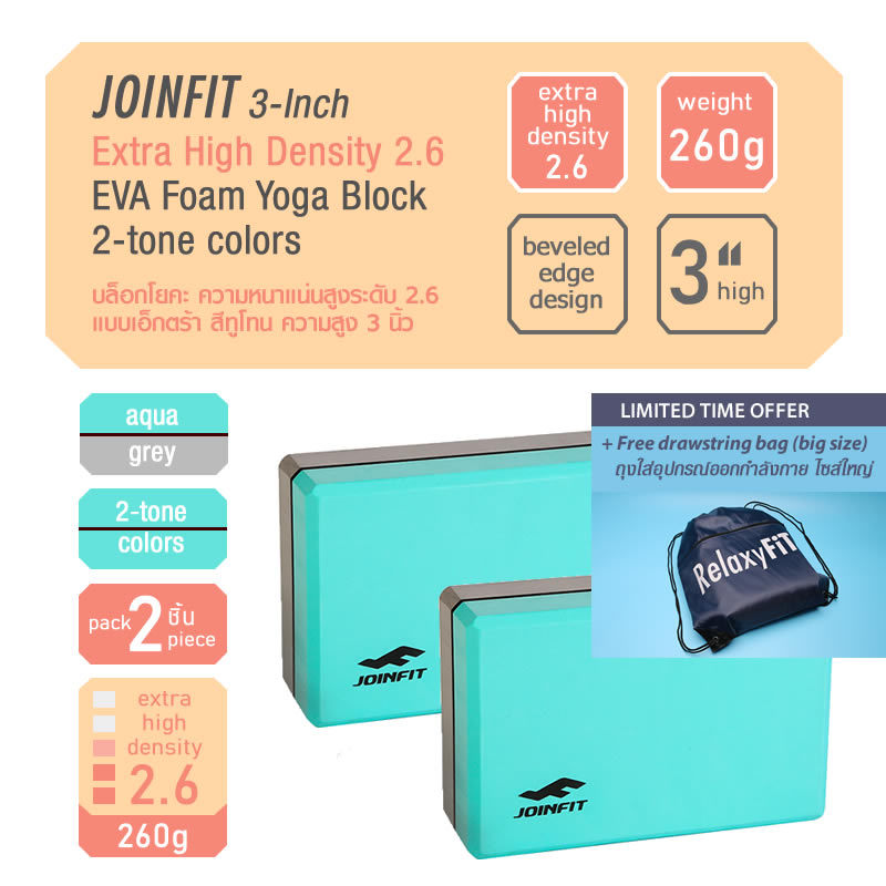 [Pack 2] Relaxy JOINFIT 3-Inch High Density 2.6 EVA Foam Yoga Block, 260g 2-tone Colors บล็อกโยคะ ความหนาแน่นสูงระดับ 2.6 แบบเอ๊กตร้า สีทูโทน ความสูง 3 นิ้ว หนัก 260 กรัม แพค 2 ชิ้น