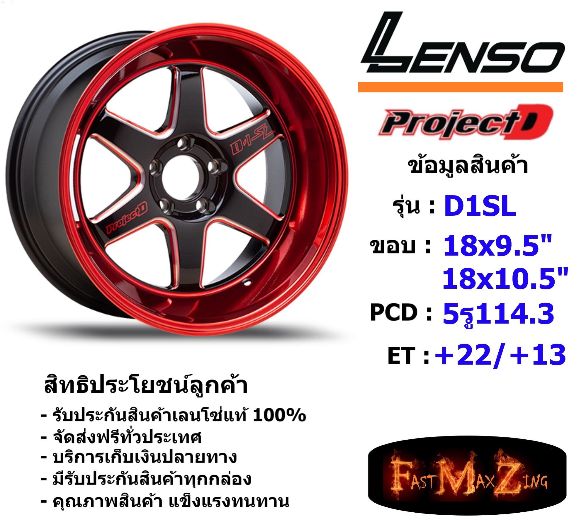 Lenso Wheel ProjectD D1SL ขอบ 18x9.5/10.5 5รู114.3 ET+22/+13 สีBRQMW แม็กเลนโซ่ ล้อแม็ก เลนโซ่ lenso18 แม็กรถยนต์ขอบ18