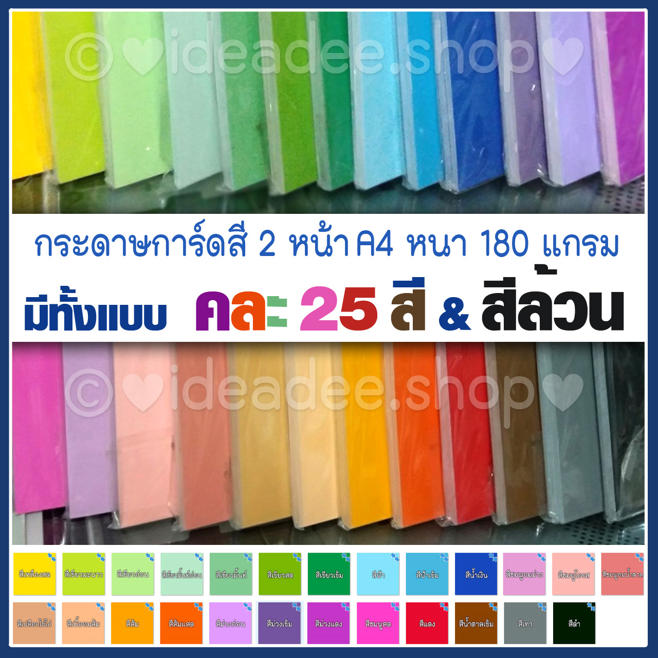 🌈กระดาษการ์ด A4 สี 2 หน้า มี 25 สี มีให้เลือกทั้งแบบ คละสี และ สีเดียวล้วน 🌈หนา 180 แกรม กระดาษทำปกเอกสาร , งาน DIY ต่างๆ