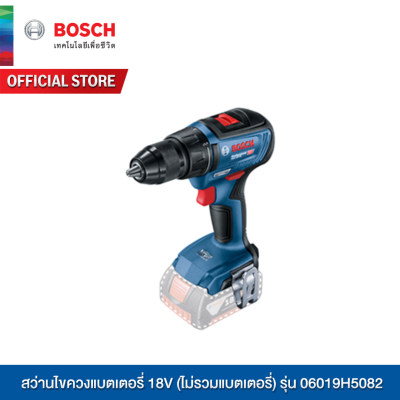Bosch สว่านไขควงแบตเตอรี่ 18V Brushless motor (ไม่รวมแบตเตอรี่) รุ่น 06019H5082