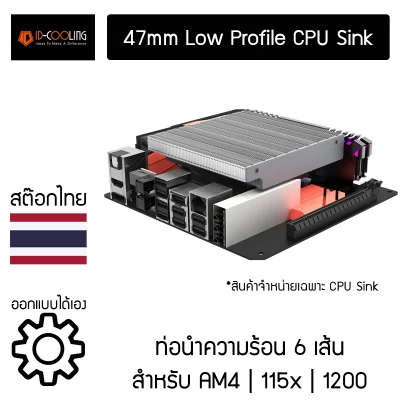 ID Cooling IS-47KN 47mm Low Profile CPU Cooler (ไม่มีพัดลม)