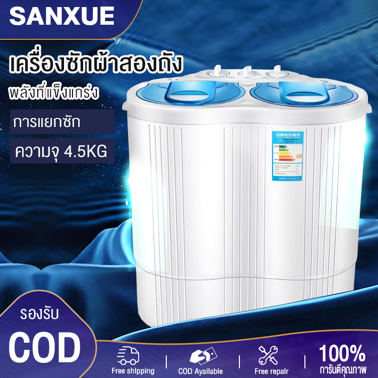 SANXUE MALL เครื่องซักผ้า เครื่องซักผ้าถังคู่ เครื่องซักผ้าขนาดเล็ก ความจุ 4.5 กก.ฟังก์ชั่น 2in1 การซักและการคายน้ำ