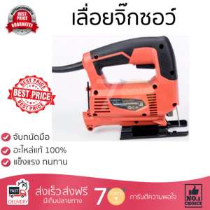 โปรโมชัน MAKTEC เลื่อยจิ๊กซอ MT431 ส้ม-ดำ อะไหล่แท้ 100เปอร์เซนต์ ทุกชิ้น ทุกชิ้น ประสิทธิภาพสูง จับถนัดมือ ใช้งานได้ต่อเนื่อง รับประกัน 1 ปี จัดส่งฟรี Kerry ทั่วประเทศ