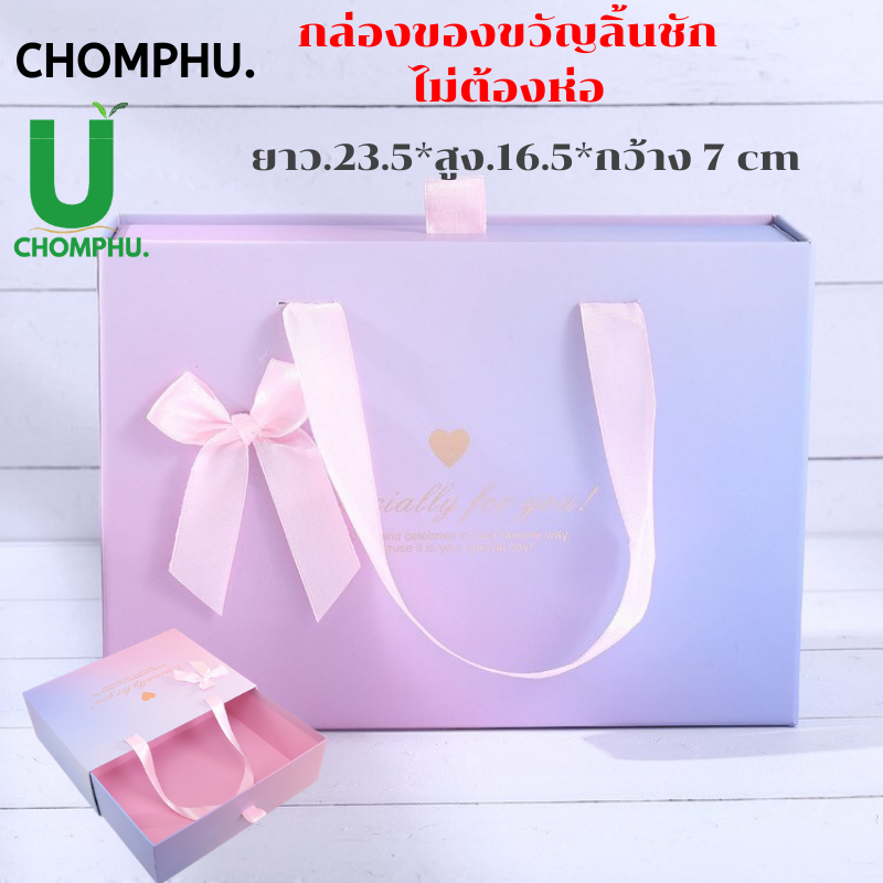 Gift Box กล่องของขวัญ ของขวัญ กล่องลิ้นชัก กล่องวันเกิด กล่องวันปีใหม่ กล่อง วาเลนไทม์ กล่องชมพูอมฟ้า งานแต่ง*ขนาด*ยาว23.5*สูง16.5*กว้าง.7ซม