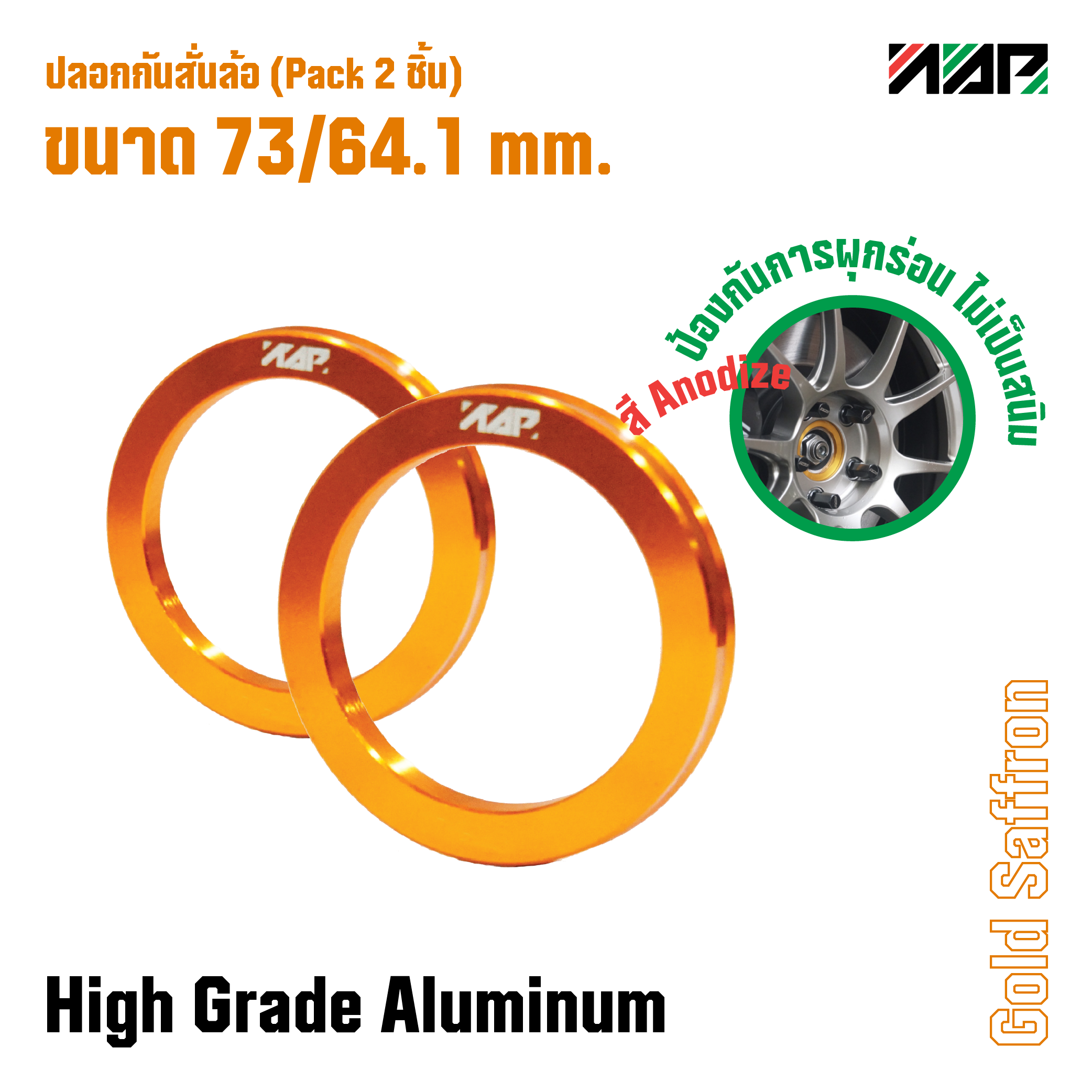 ปลอกกันสั่นล้อ Hub ring 73/64.1 mm. (Pack 2 ชิ้น) Civic FD, Odyssey, Accord, CRV สี Gold Saffron