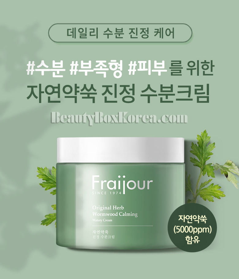 Fraijour Original Herb Wormwood Calming Watery Cream 100ml | Lazada.co.th