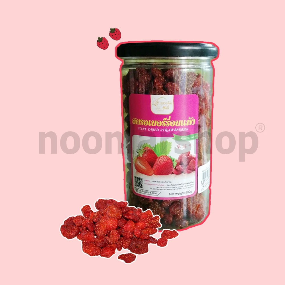sandeeshopss -Dried strawberry สตอเบอรี่ อบแห้ง ไม่มีน้ำตาล กระปุ๊ก 500 g