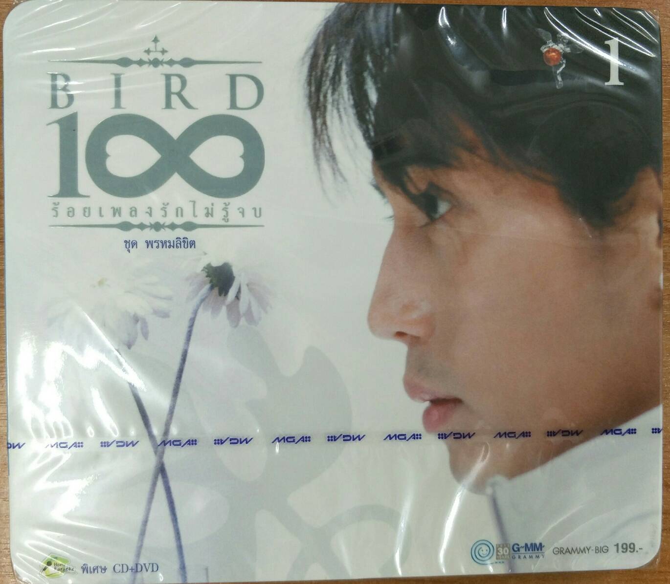 CD+DVD เบิร์ด BIRD 100 เพลงรักไม่รู้จบ ชุดพรหมลิขิต Vol.1 (GMMCDDVD199-เบิร์ด์ 100ชุดพรหมลิขิตVol1) GG-0556149 พรหมลิขิต รักไม่รู้ดับ ทะเลไม่เคยหลับ เพลง เพลงไทย เบิร์ด ธงไชย แกรมมี่ ซีดี ดีวดี STARMART