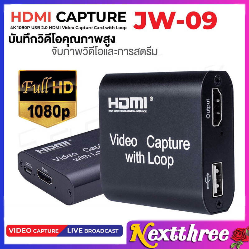 HDMI Capture with Loop รุ่น JW-09 4K 1080P Video Capture HDMI to USB Video Capture Card /Mavis Link Audio Video Capture Nextthree