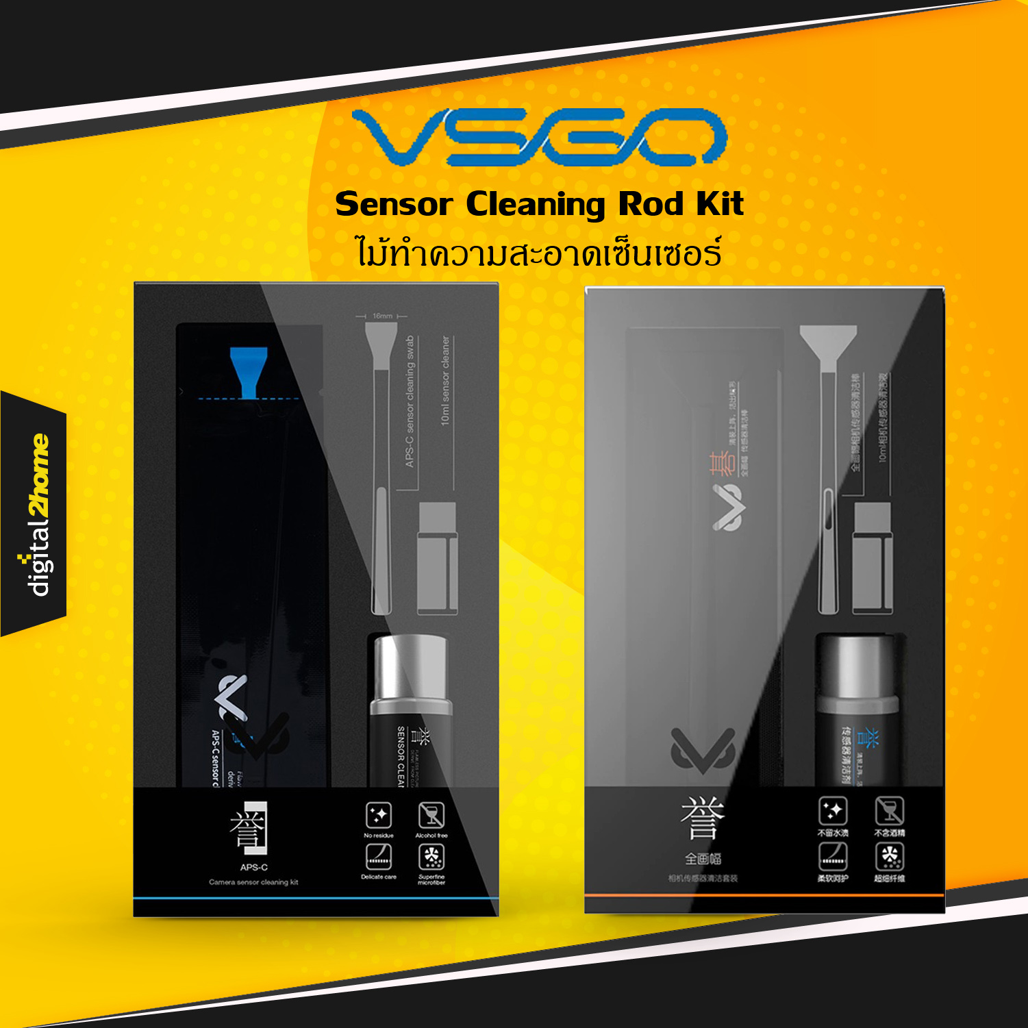 VSGO VS-S02E APS-C Frame Sensor Cleaning Rod Kit