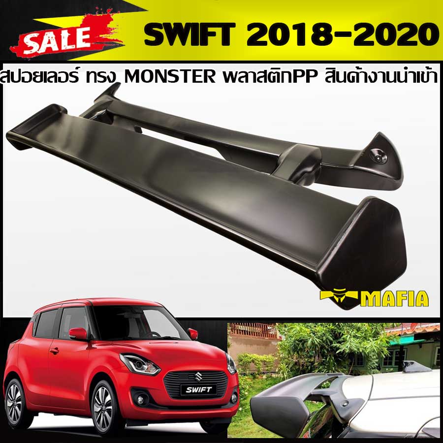 สปอยเลอร์ สปอยเลอร์หลังรถยนต์ SWIFT 2018 2019 2020 ทรงMONSTER พลาสติกPP สินค้างานนำเข้า