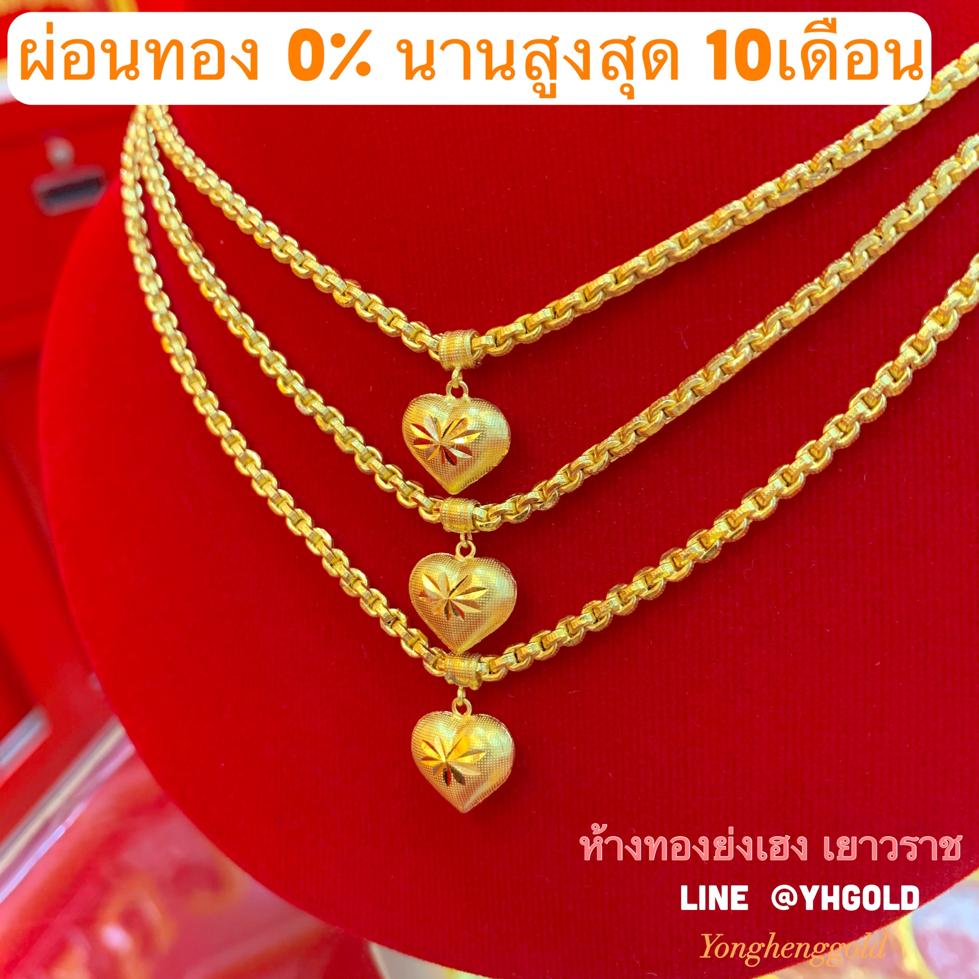 YHGOLDผ่อนทองดอกเบี้ย0% นานสูงสุด10เดือน สร้อยคอทองพร้อมจี้2สลึง เลือกลายได้ผ่อนชำระผ่านบัตรเครดิตได้รับทองก่อนไม่ต้องรอผ่อนจบ