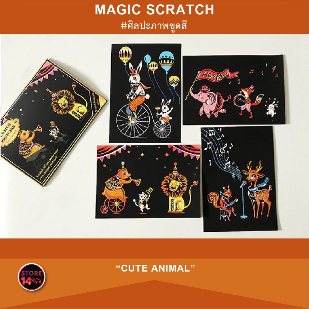 ✜☃  ชุด A5 Cute Animal ศิลปะภาพขูด Magic Scratch แผ่นระบายสี ภาพขูดสี ชุดละ 4 แผ่น