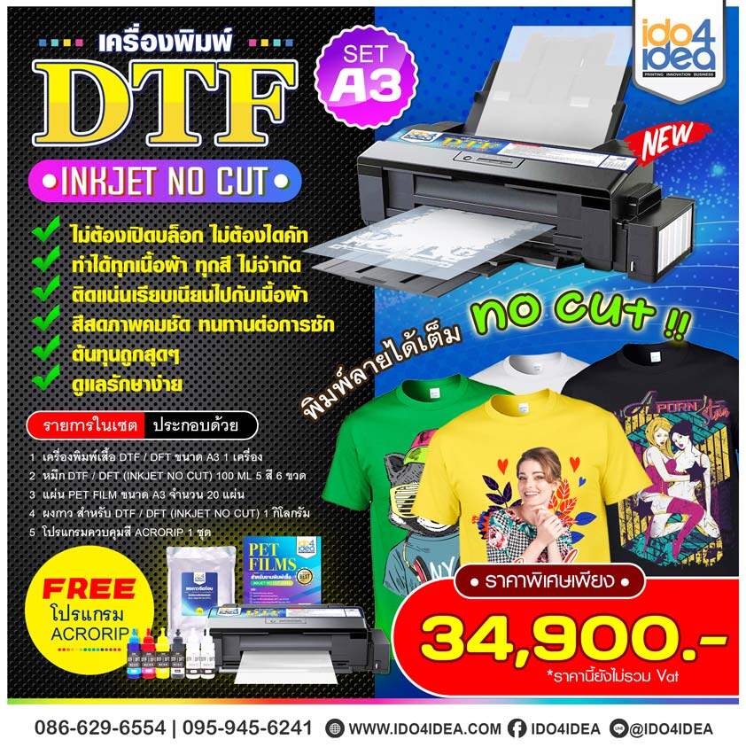เครื่องพิมพ์เสื้อ DTF / DFT A3 พิมพ์สกรีนเสื้อด้วยแผ่นฟิล์มทรานเฟอร์ IDO4IDEA