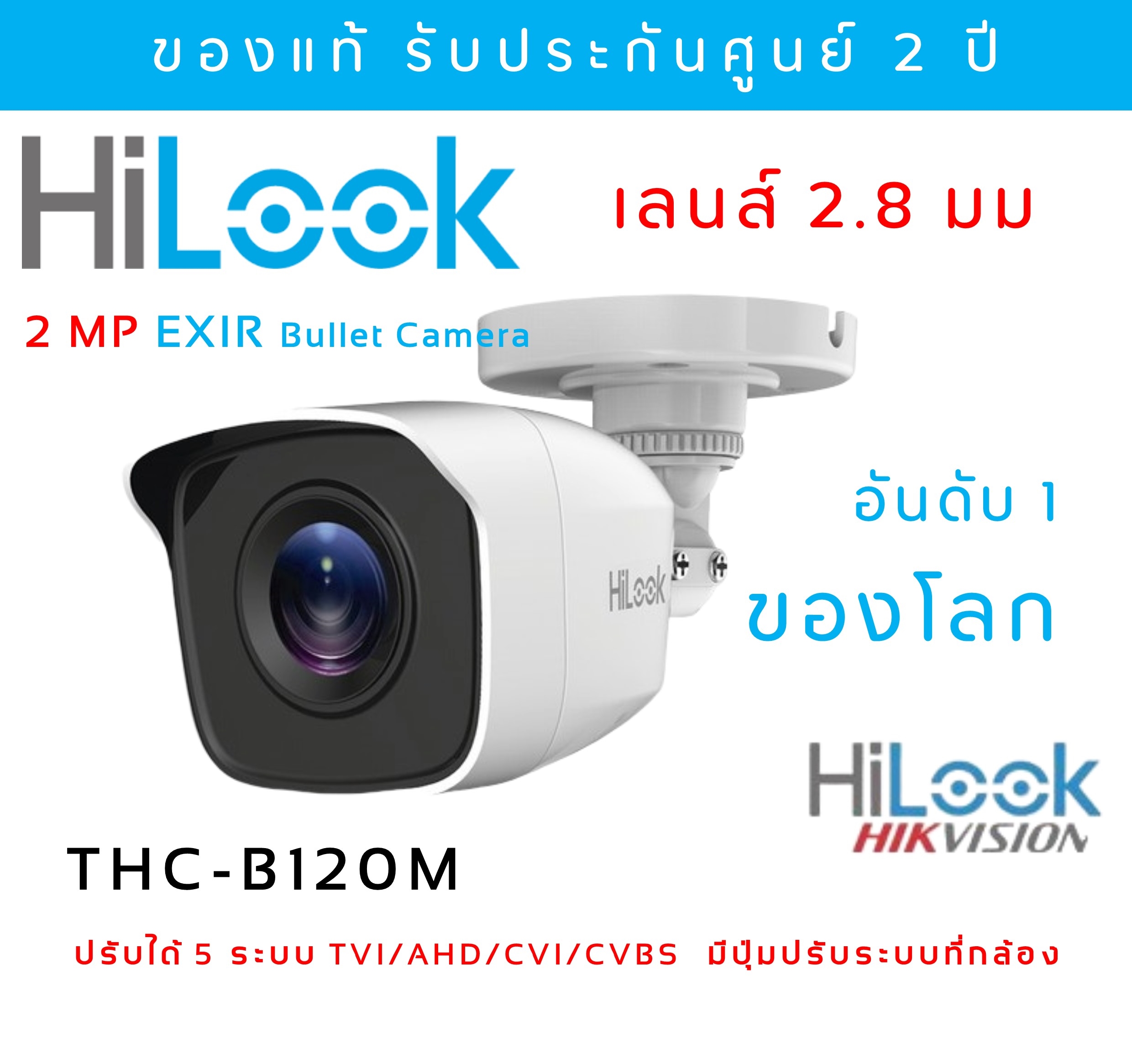 Hilook (2.8 MM) กล้องวงจรปิดแบบเดินสาย 1080P THC-B120-M  (ไม่ใช่กล้องไร้สาย WIFI ) (ไม่มีอแดปเตอร์แถม)