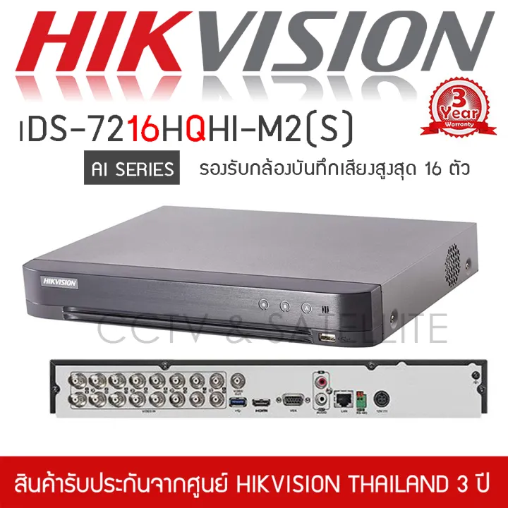 Hikvision เคร องบ นท กกล องวงจรป ด 16ch Dvr ร น Ids 7216hqhi M2 S รองร บการบ นท กเส ยง รองร บ 4 ระบบ ได ถ ง 6mp และ H 265 Ai Series Lazada Co Th