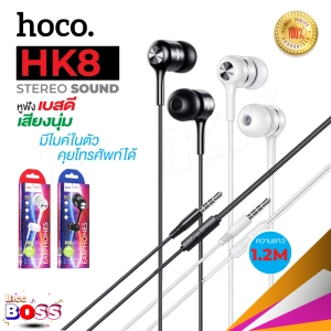 ภาพหน้าปกสินค้าHoco HK8 หูฟัง พร้อมไมค์คุยโทรศัพท์ได้ Honor music rsal earphone with microphone biggboss ซึ่งคุณอาจชอบสินค้านี้